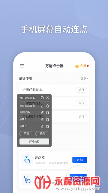 万能点击器免费版 万能点击器免费版