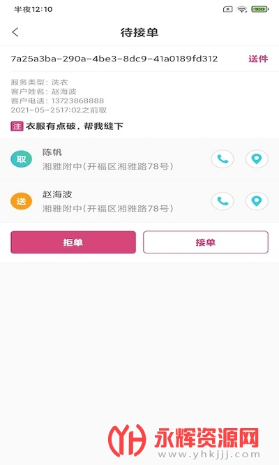 瑶飞洗衣app 瑶飞洗衣app