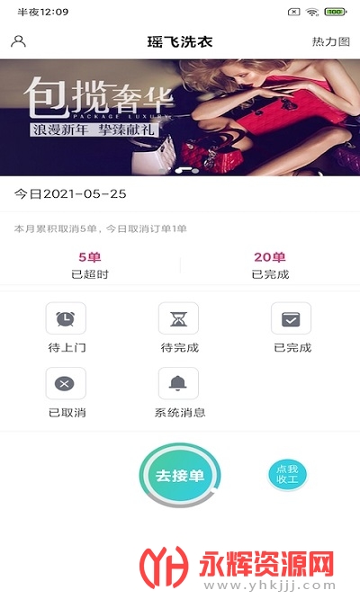 瑶飞洗衣app 瑶飞洗衣app