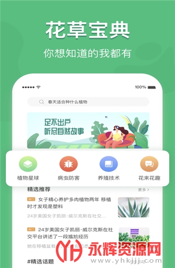花将(花草监测仪)安卓版 花将(花草监测仪)安卓版