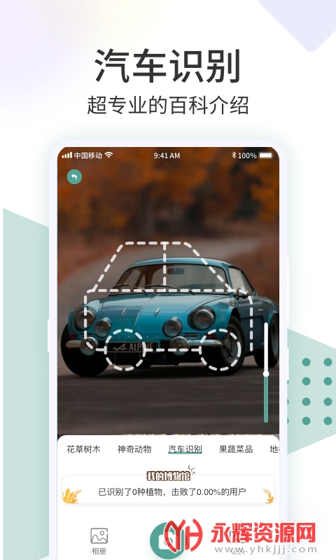 识花君app 识花君app