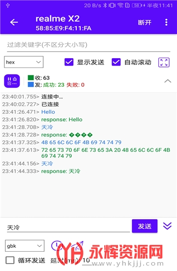 蓝牙调试宝APP安卓版 蓝牙调试宝APP安卓版