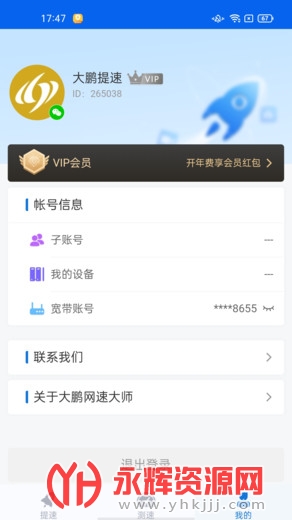 大鹏网速大师手机版 大鹏网速大师手机版