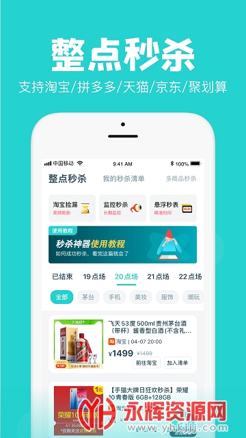 AI潮流秒杀神器 AI潮流秒杀神器