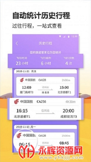 航班实时查询app 航班实时查询app