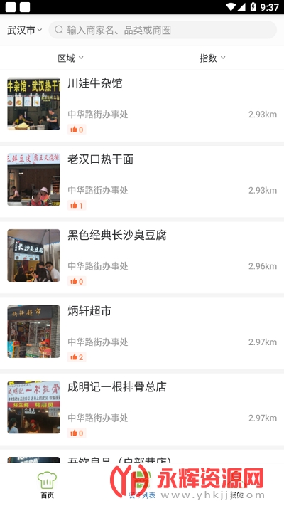 宝安智慧食安app 宝安智慧食安app