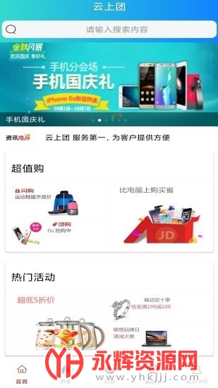 云上团app 云上团app