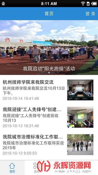 智慧交院app 智慧交院app