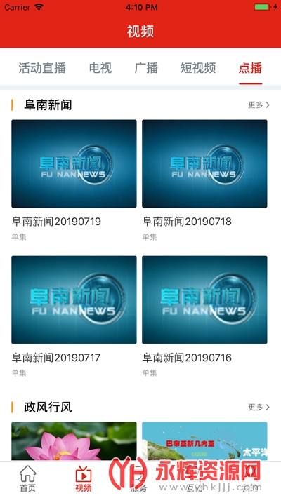 今日阜南app 今日阜南app