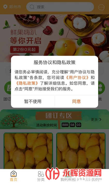 家优硕果app 家优硕果app