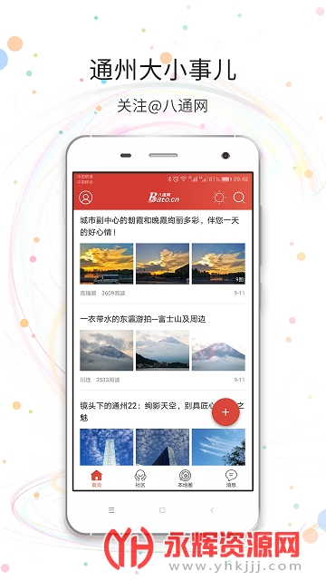 八通网今日通州新闻 八通网今日通州新闻