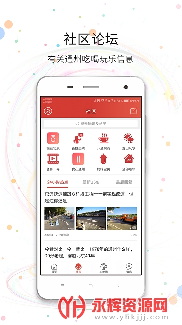 八通网今日通州新闻 八通网今日通州新闻