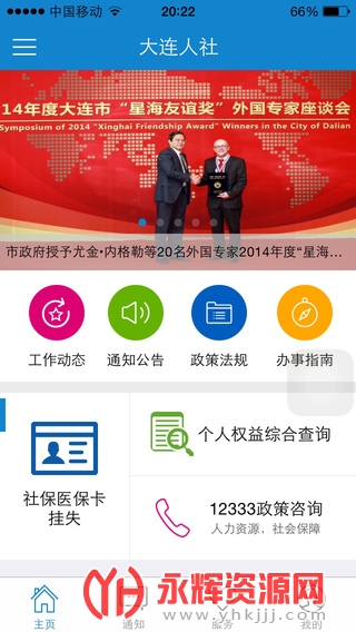 新版大连人社手机app 新版大连人社手机app