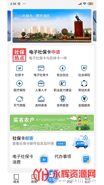 江城人社最新版 江城人社最新版