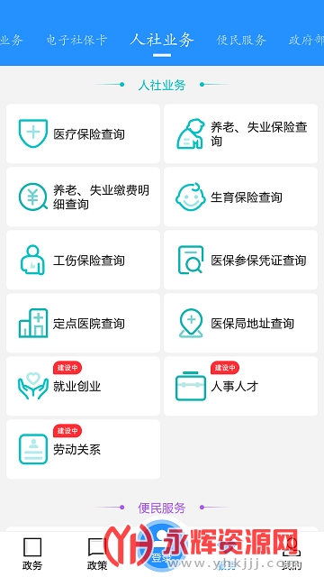 江城人社最新版 江城人社最新版