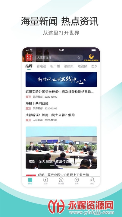 天府郫都 天府郫都