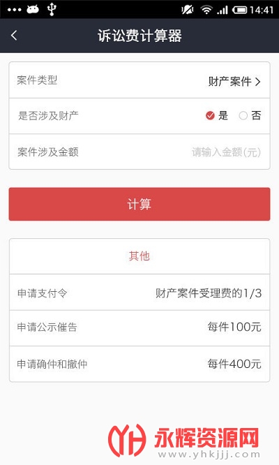 诉讼费计算器2021完整版 诉讼费计算器2021完整版