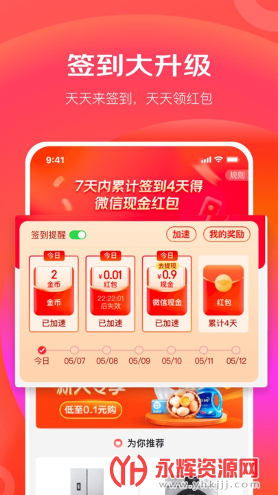 京东极速版 京东极速版