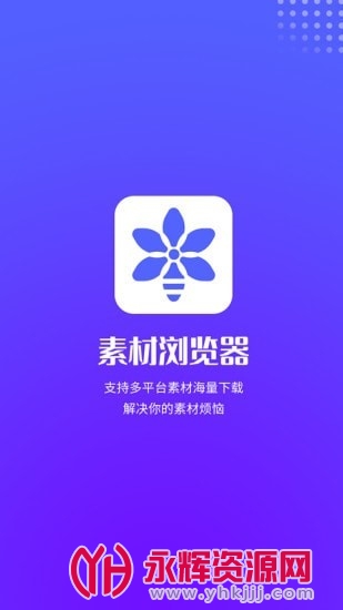 素材浏览器 素材浏览器