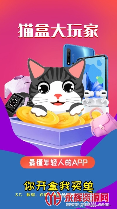 猫盒大玩家(开盲盒) 猫盒大玩家(开盲盒)