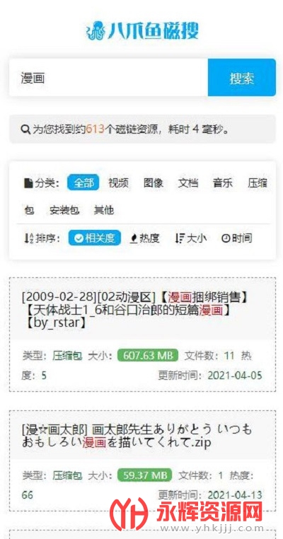 八爪鱼磁搜索app 八爪鱼磁搜索app