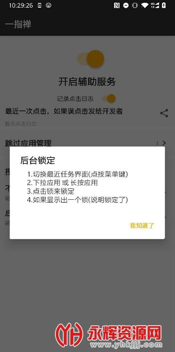 一指禅自动跳过广告 一指禅自动跳过广告