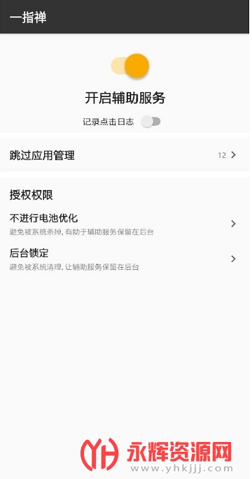 一指禅自动跳过广告 一指禅自动跳过广告