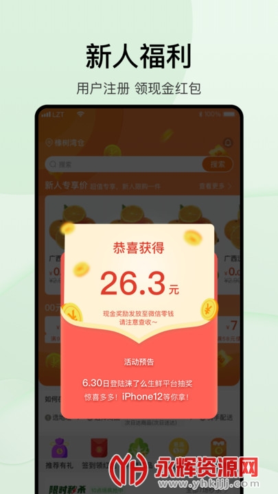 涞了么超市app最新版 涞了么超市app最新版