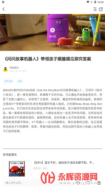 呼啦宝贝app 呼啦宝贝app