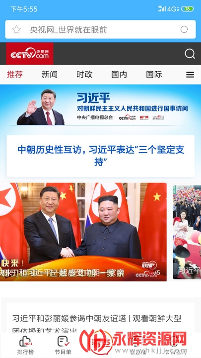 星闻浏览器app最新版 星闻浏览器app最新版