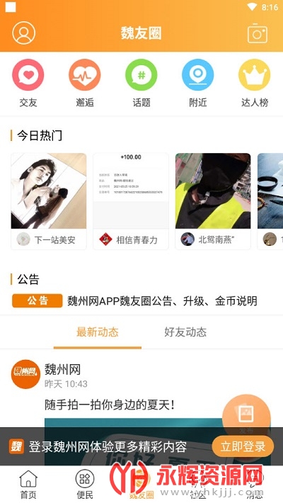 魏州网招聘app 魏州网招聘app