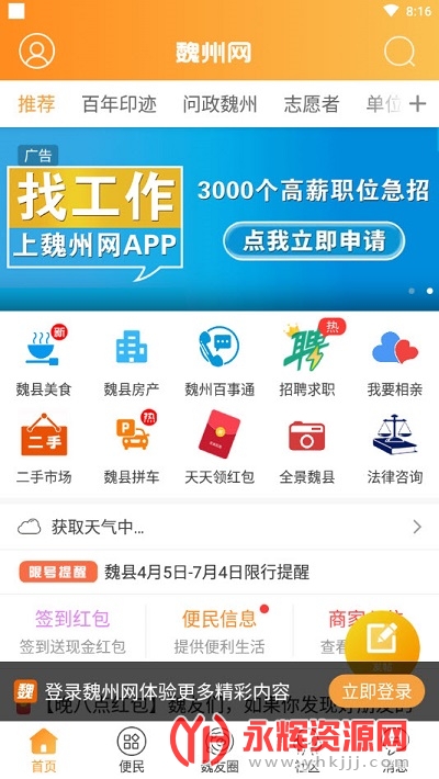 魏州网招聘app 魏州网招聘app
