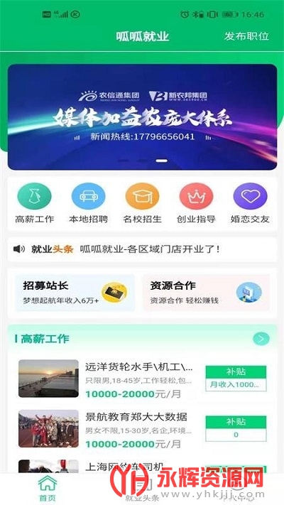 呱呱就业app 呱呱就业app
