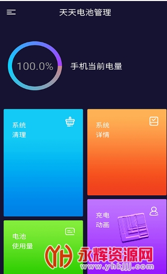 朱朱电池管理app 朱朱电池管理app