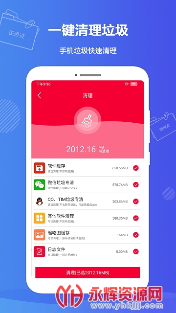 微痕迹免费解锁版 微痕迹免费解锁版