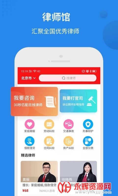 律师馆法律咨询软件 律师馆法律咨询软件