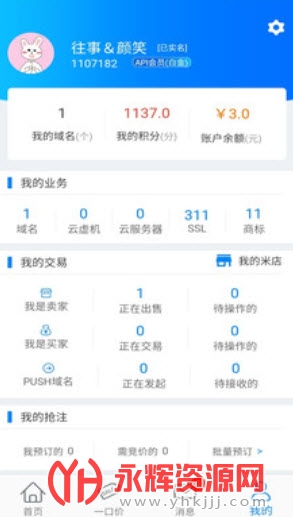 爱名网域名注册app 爱名网域名注册app