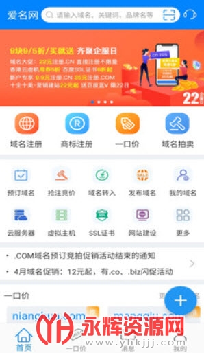 爱名网域名注册app 爱名网域名注册app