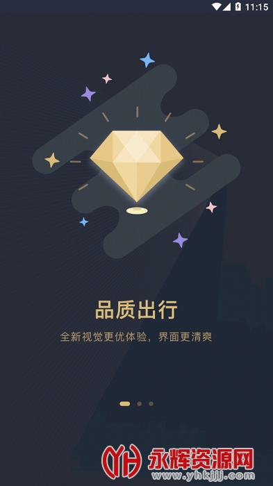 赶点出行app 赶点出行app