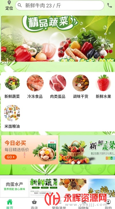 同城优鲜便利app 同城优鲜便利app