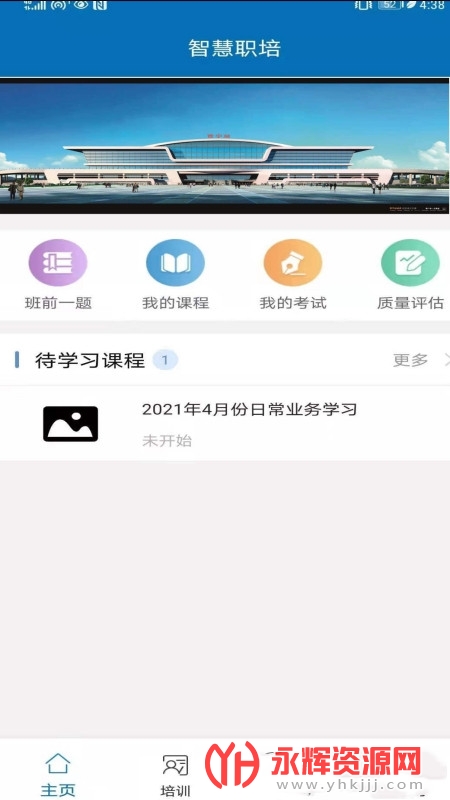 智慧职培培训云平台 智慧职培培训云平台