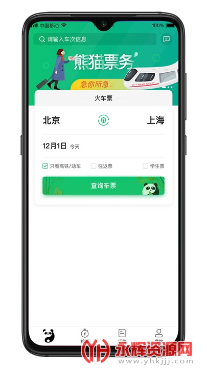 熊猫票务 熊猫票务