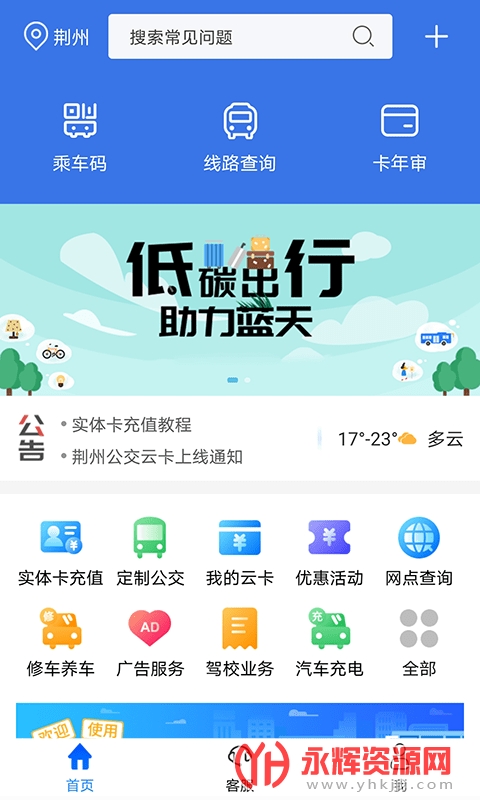 荆州公交app 荆州公交app