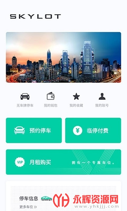 奇见车位app 奇见车位app