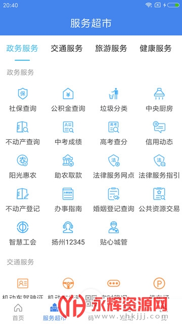 我的扬州app社保查询2021 我的扬州app社保查询2021