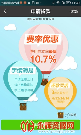 平安普惠app最新下载安装 平安普惠app下载安装