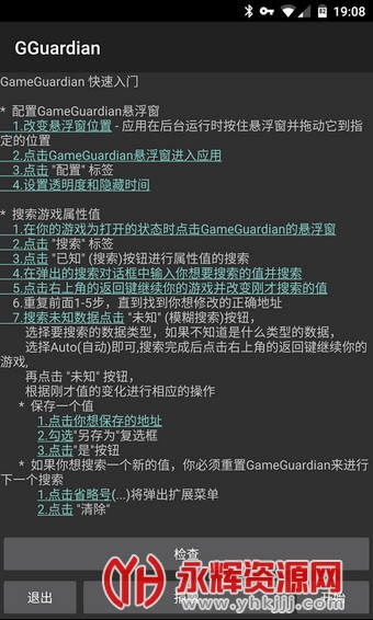 gg修改器免root中文版