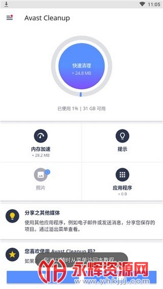 Avast Cleanup手机版 Avast Cleanup手机版