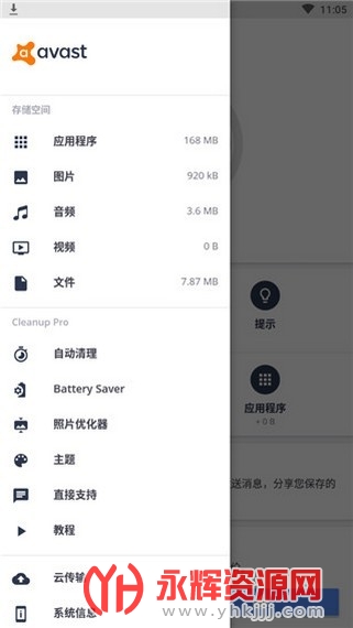 Avast Cleanup手机版 Avast Cleanup手机版