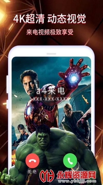 酷嗨来电秀app官方版 酷嗨来电秀app官方版